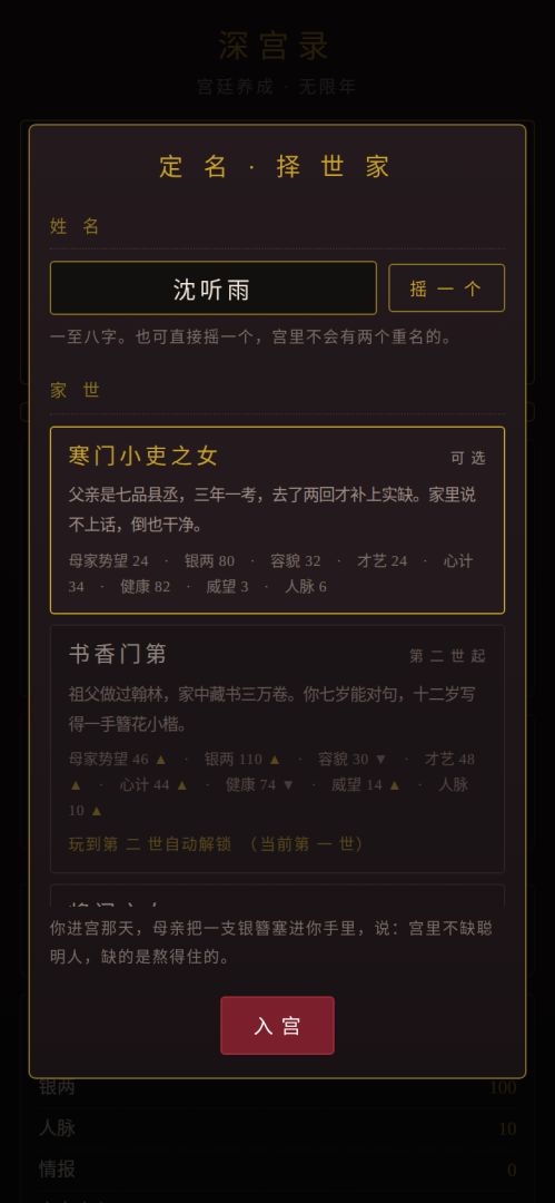 深宫录游戏截图