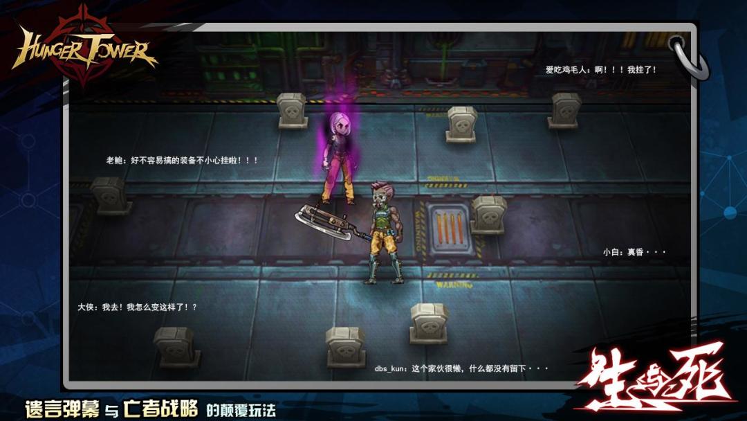 饥饿之塔游戏截图