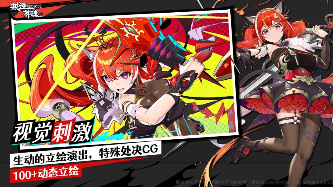 叛逆神魂游戏截图