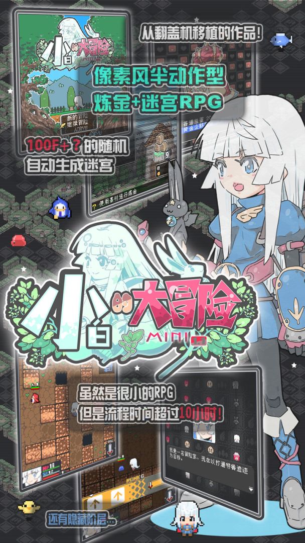 小白的大冒险MINI1.1游戏截图