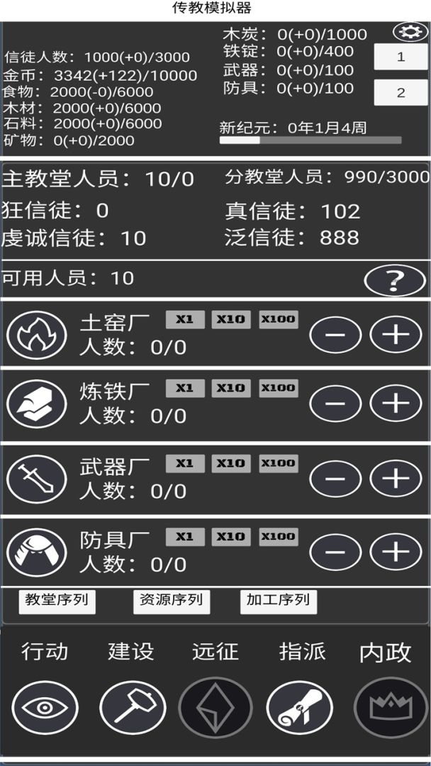 教会模拟器游戏截图