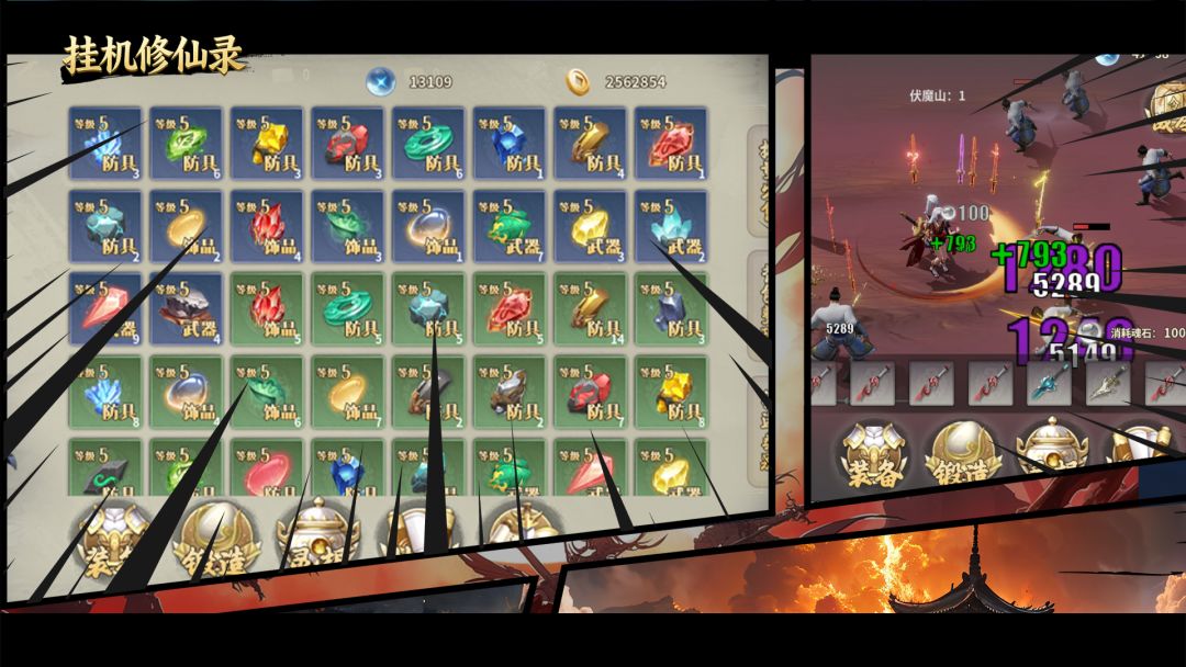 挂机修仙录游戏截图