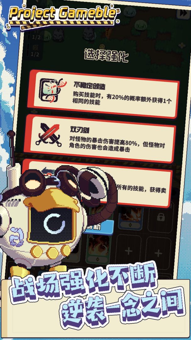 Project Gameble(TapTap测试版)游戏截图