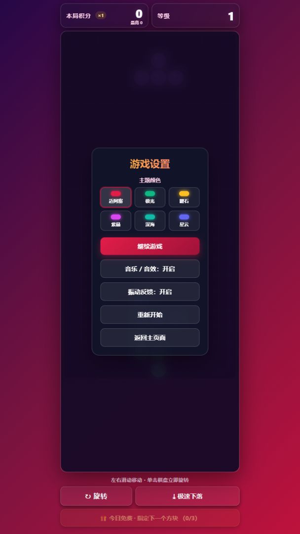 霓虹方块游戏截图