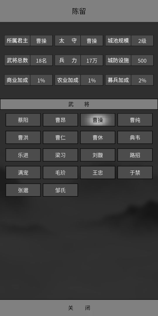 筑梦三国游戏截图