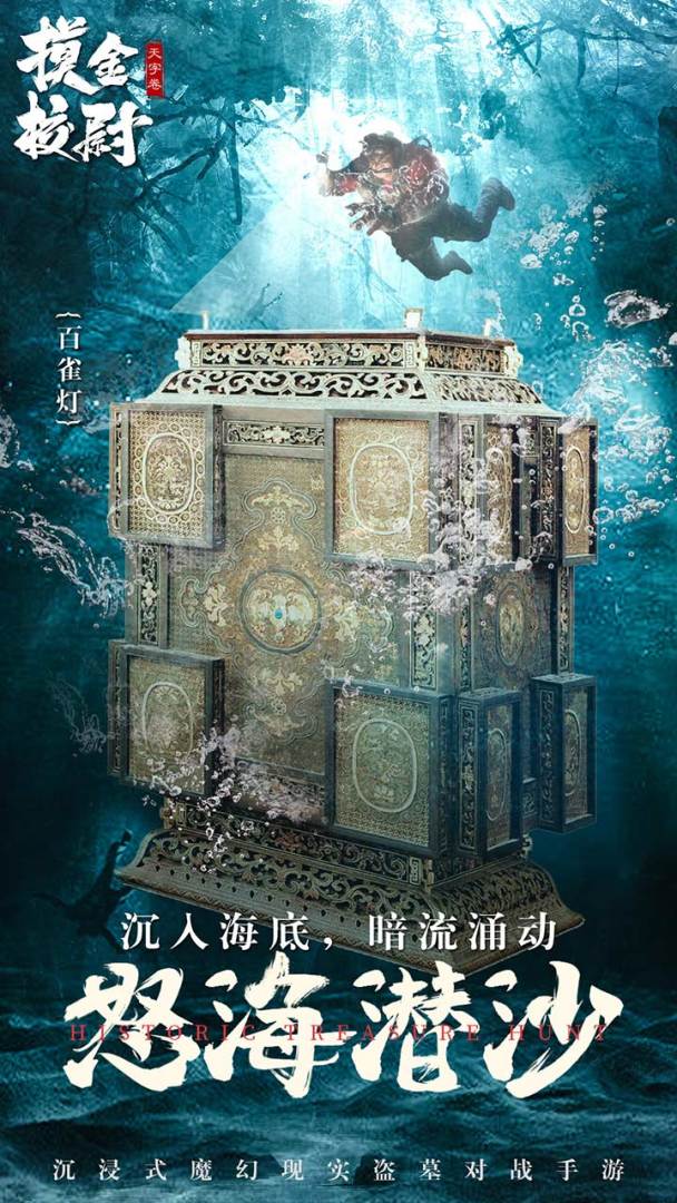 摸金校尉之天字卷游戏截图