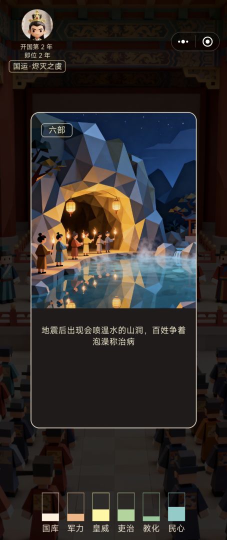 朕的江山有问题?游戏截图