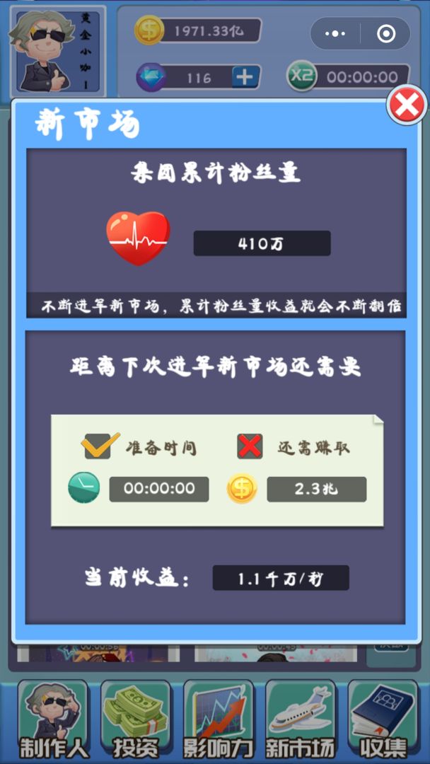 全民大明星游戏截图