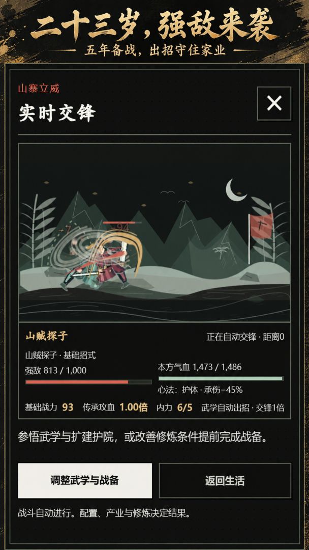 放置江湖:我有神豪系统游戏截图