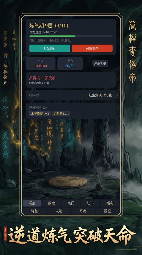 逆道修仙游戏截图
