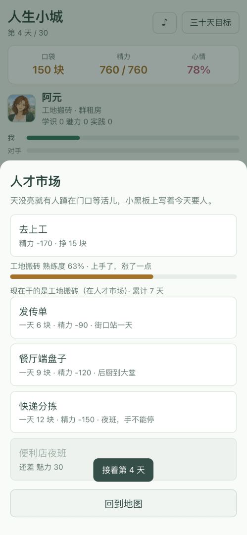 人生小城游戏截图