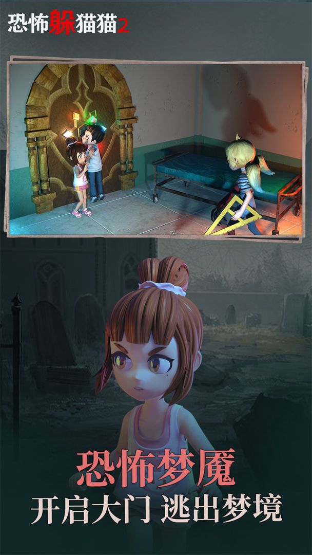 恐怖躲猫猫2游戏截图