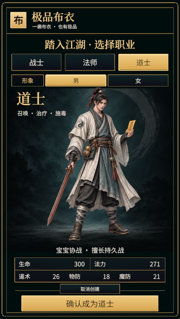 极品布衣游戏截图