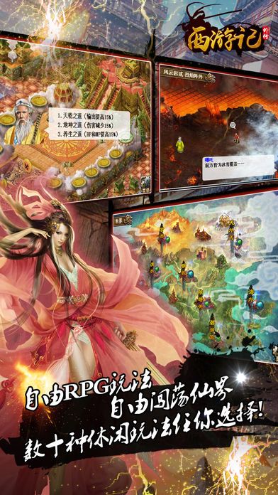 西游记外传-加入史诗神魔大战游戏截图