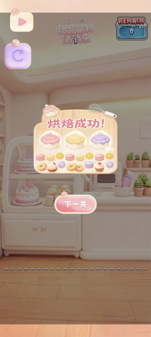 甜品萌物消消乐游戏截图