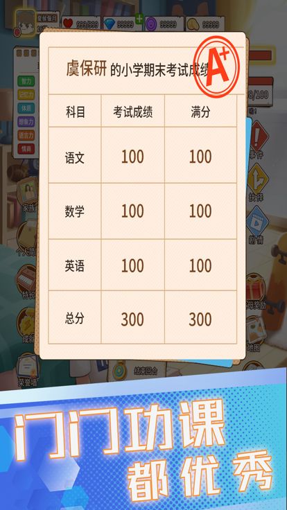 模拟成长游戏截图