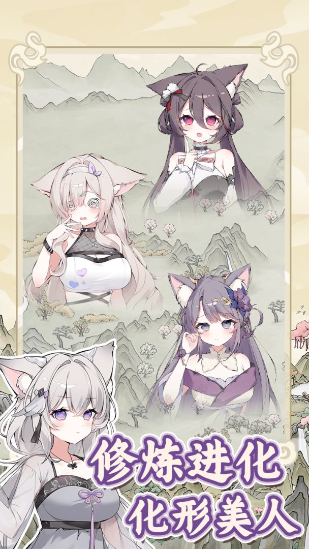 狐仙美人养成日记游戏截图