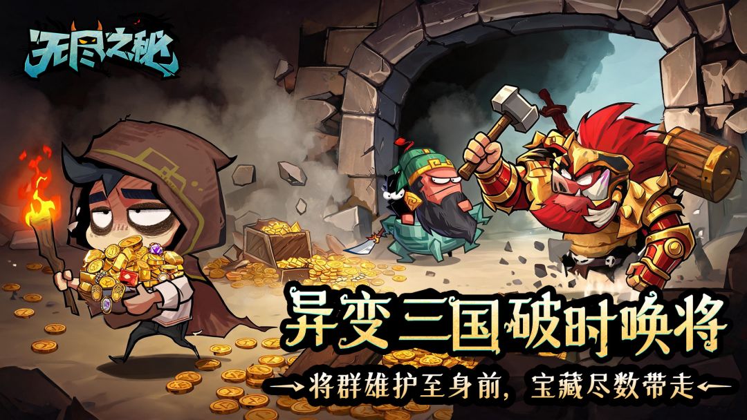 无尽之秘游戏截图