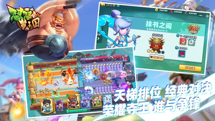 怼怼梦三国游戏软件V1.0截图