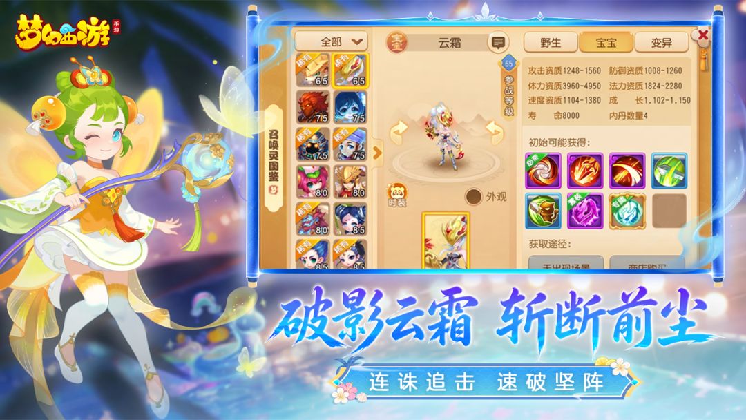 梦幻西游游戏截图