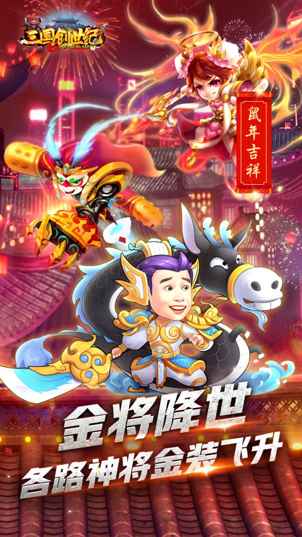 三国创世纪游戏截图