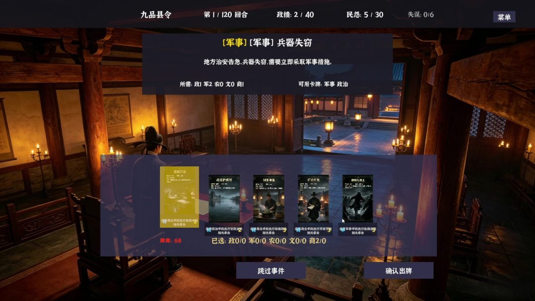 明末县令：乱世仕途，治乱兴衰游戏截图