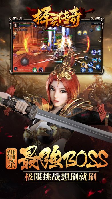 择天传奇游戏截图