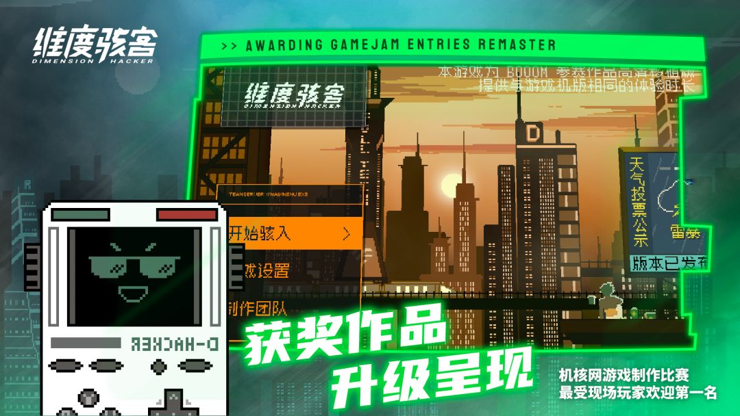 维度骇客游戏截图