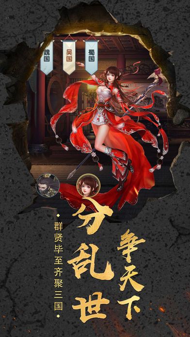 创世三国游戏截图