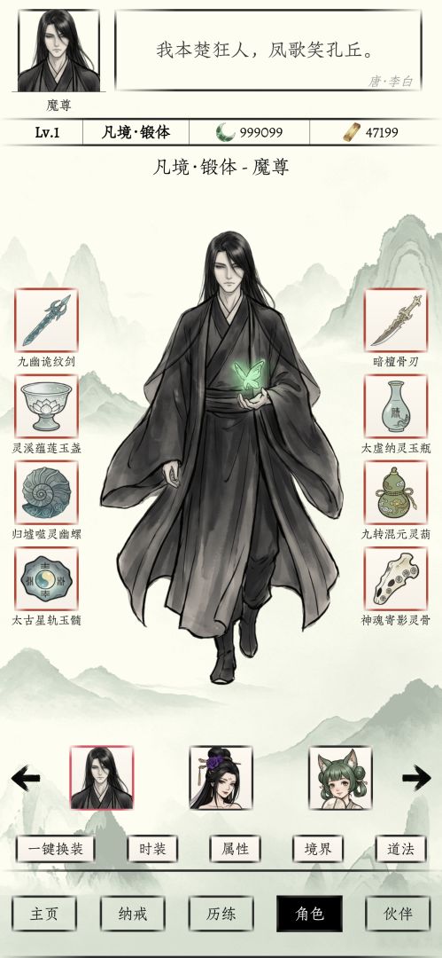 传统修仙游戏截图