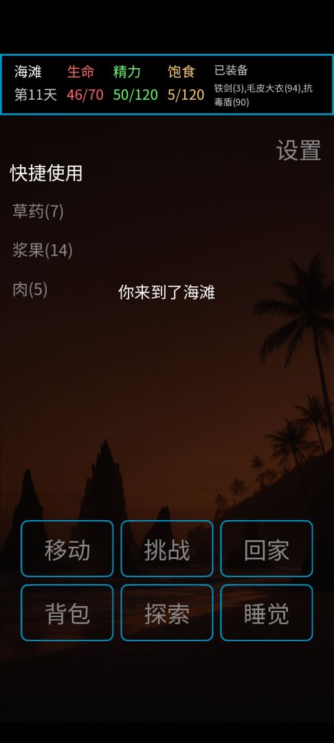 第几天游戏截图