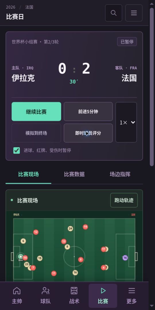 足球教练之世界杯游戏截图