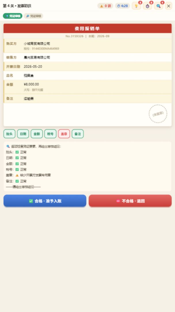 会计模拟器游戏截图