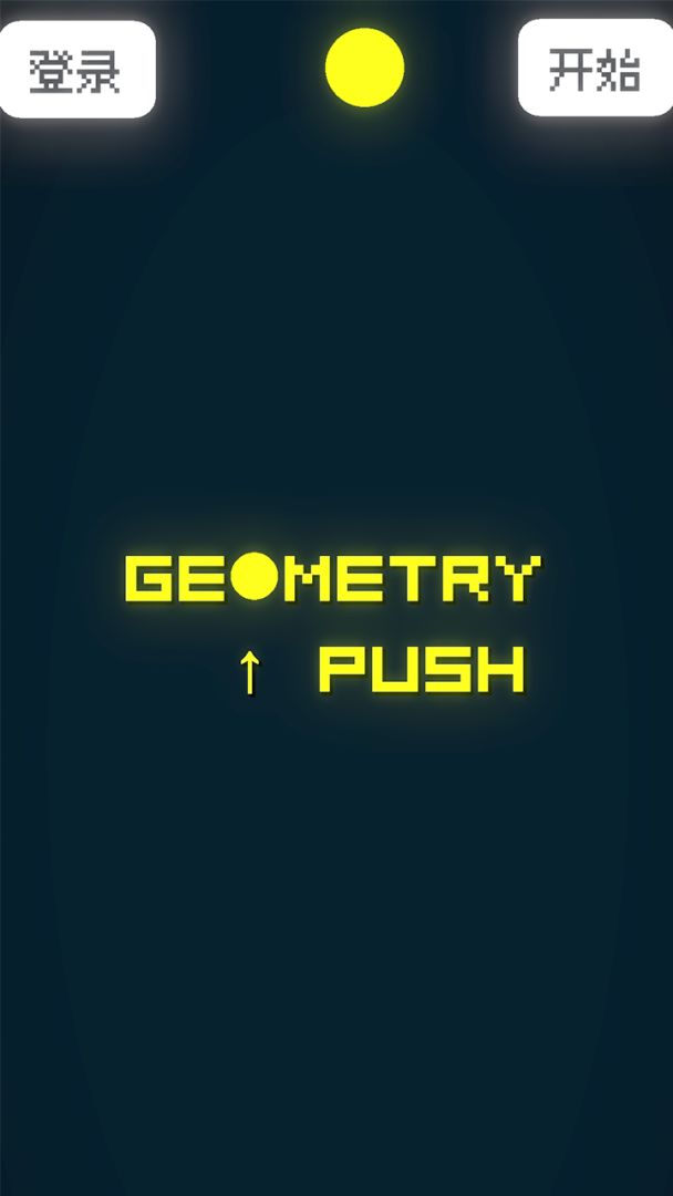GeometryPush游戏截图