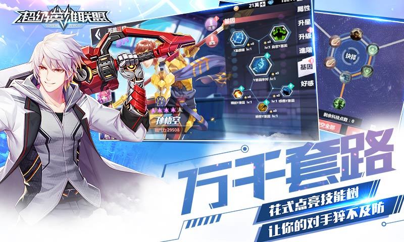 超级英雄联盟游戏截图