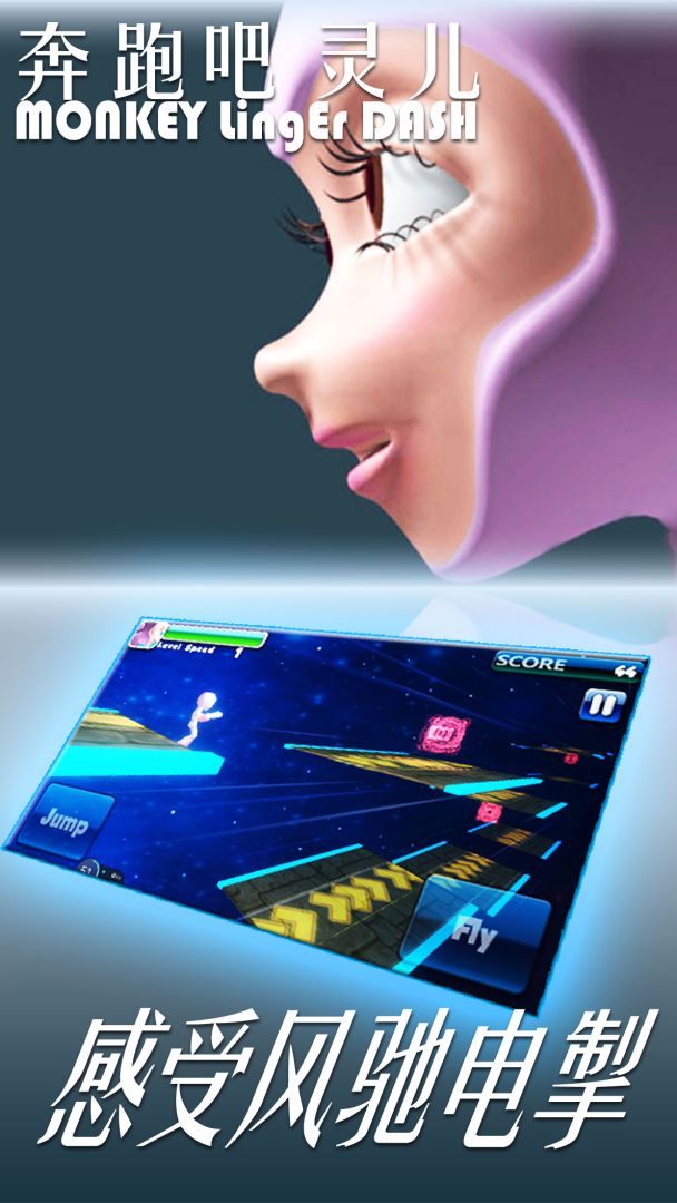 奔跑吧 灵儿游戏截图