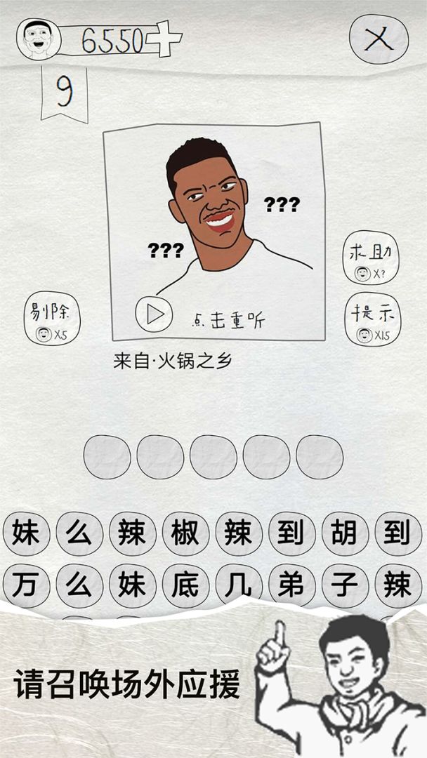 这是说的啥游戏截图