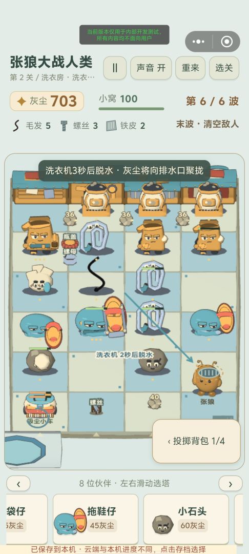 张狼大战人类游戏截图