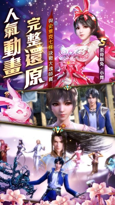 新斗羅大陸游戏截图