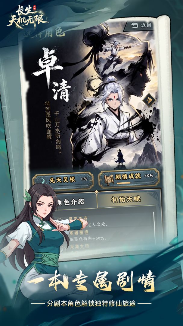 长生:天机无限游戏截图