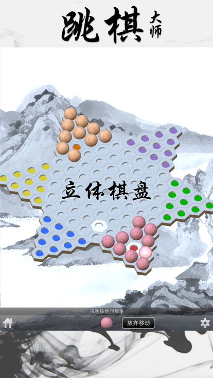 跳棋大师 - 国内版游戏截图