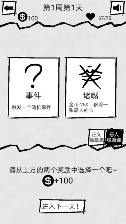弹幕那个恶人截图