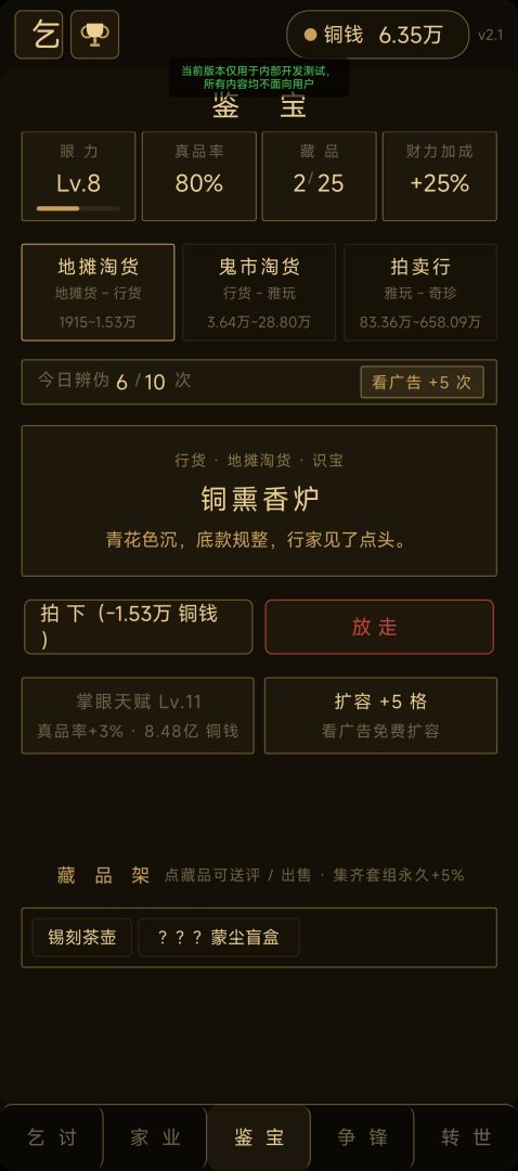 增量乞讨游戏截图