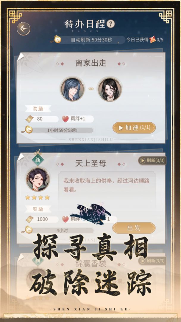 神仙记事录游戏截图