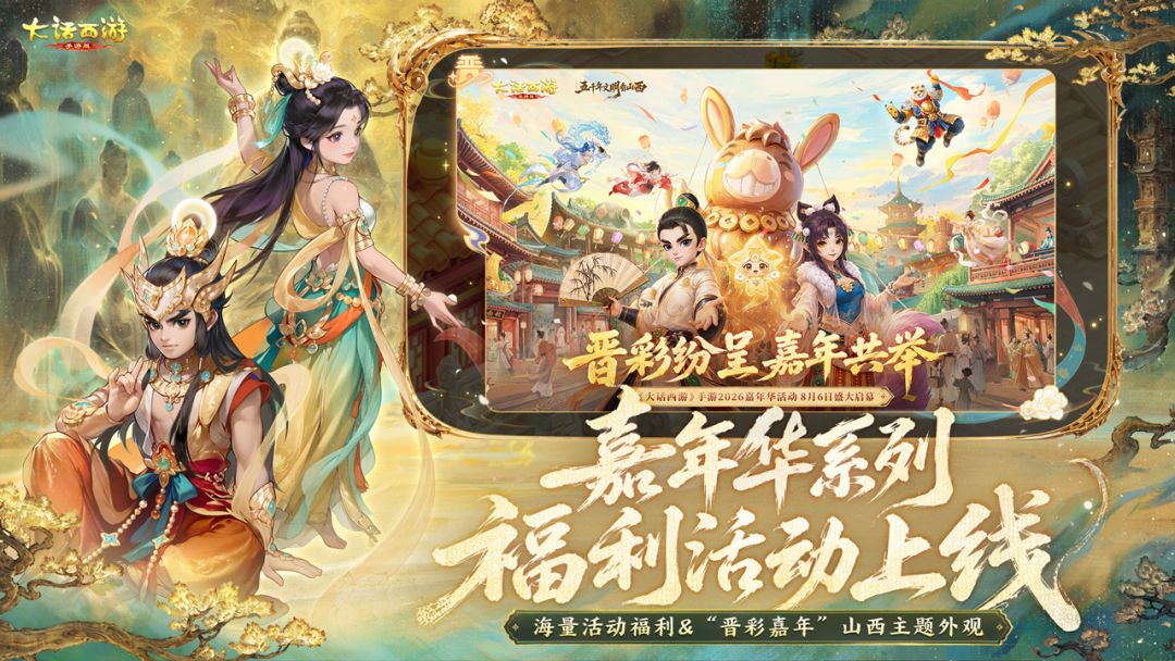 大话西游游戏截图