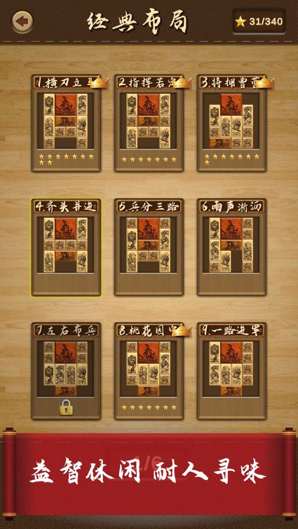 三国华容道谜题集游戏截图