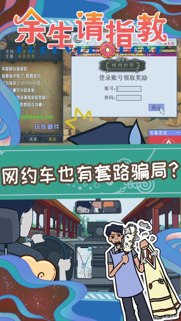 余生请指教游戏截图