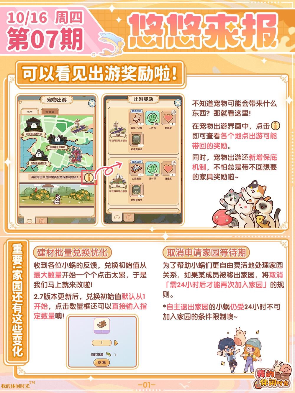 宠物出游新增保底机制