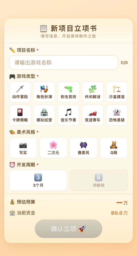 我是制作人游戏截图
