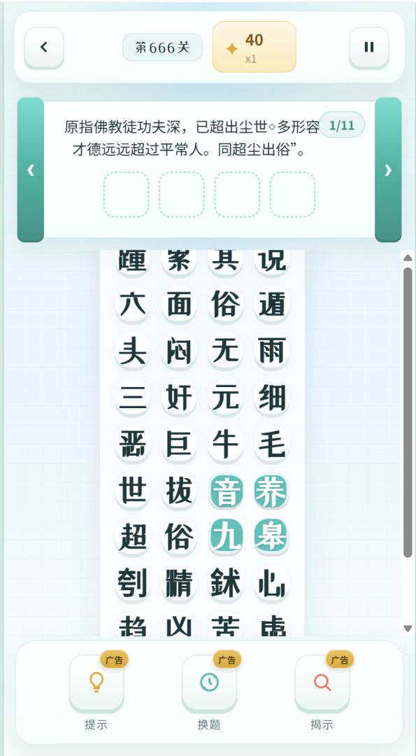 成语连词成线游戏截图